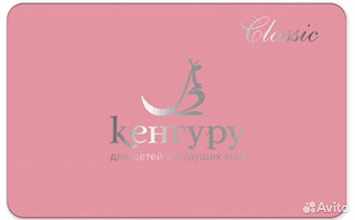 Скидочная карта кенгуру 10