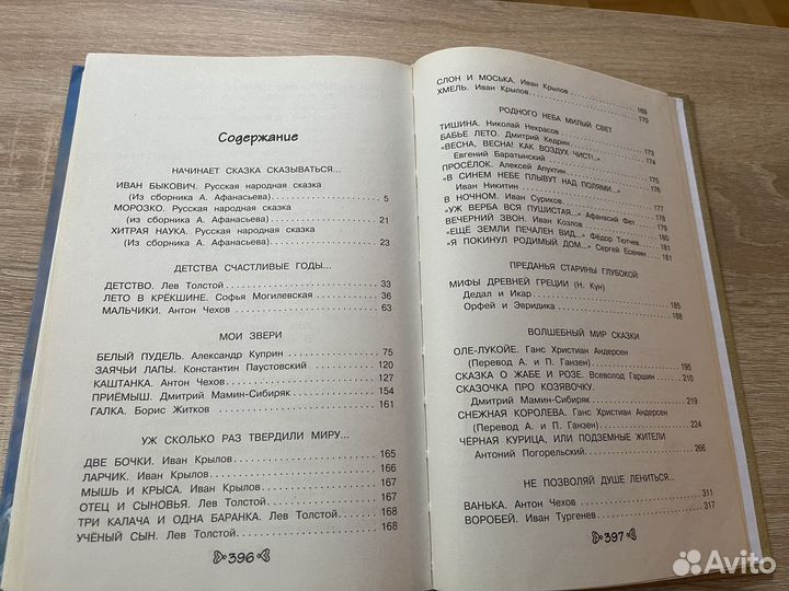 Хрестоматия 4 класс