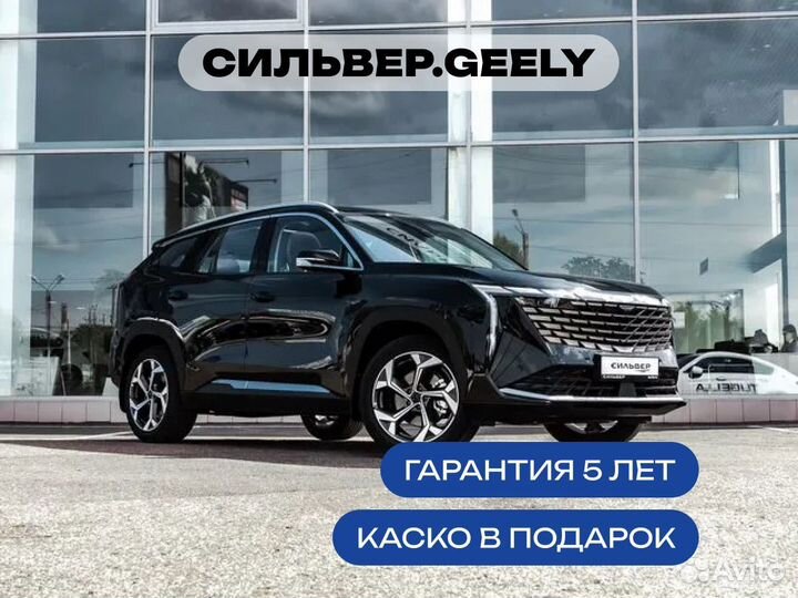 Geely Atlas 2.0 AMT, 2024