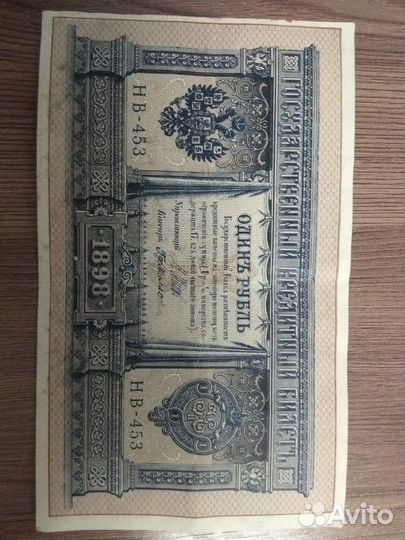 1 рубль 1898 года