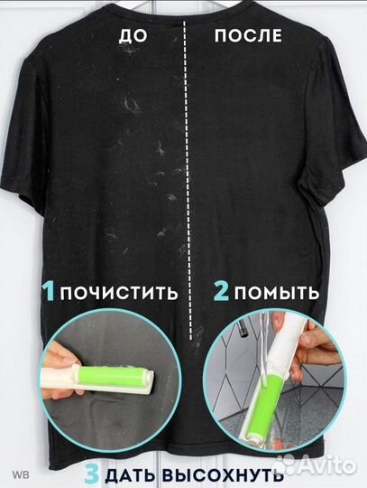 Ролик для чистки одежды