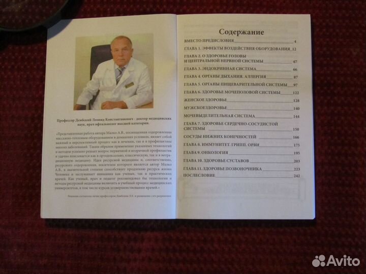 Практика оздоровления с доктором А.Малко