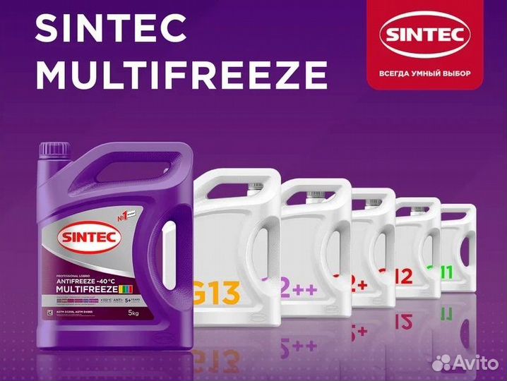 Антифриз Sintec Multifreeze/ Синтек Мультифриз