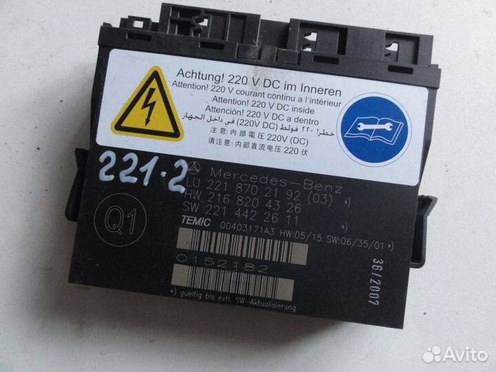 Блок управления сиденьями задними Mercedes-Benz S