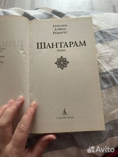Книга шантарам