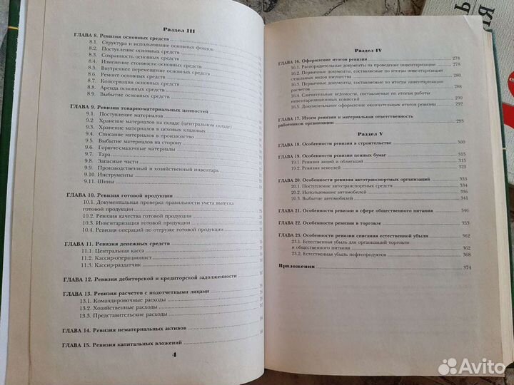 Контроль и ревизия (учебники экономические)