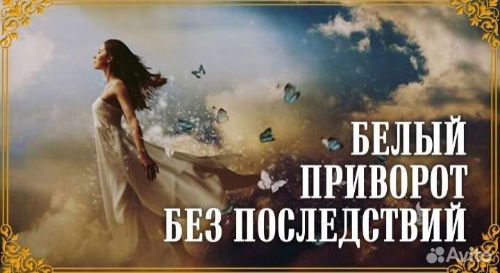 Гадание. Таро. Приворот. Магия. Обучение