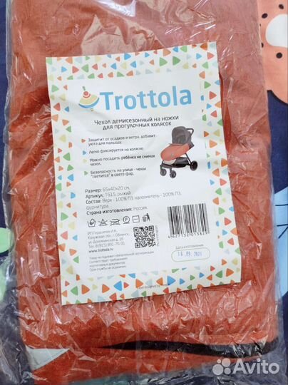 Чехол на ножки для колясок
