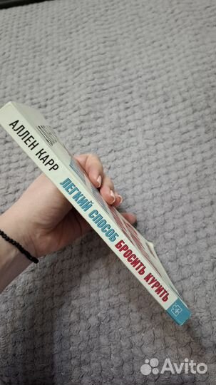Книга легкий способ бросить курить
