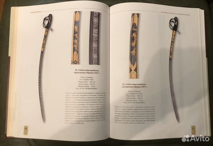 Шедевры клинкового оружия. Суханов И