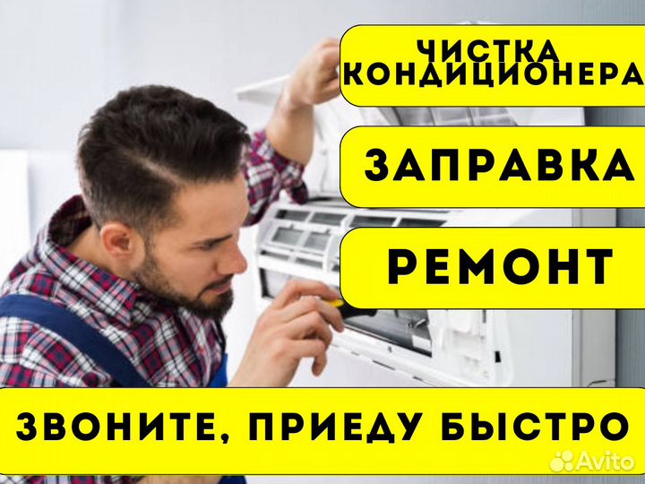 Обслуживание и ремонт кондиционеров сплит систем