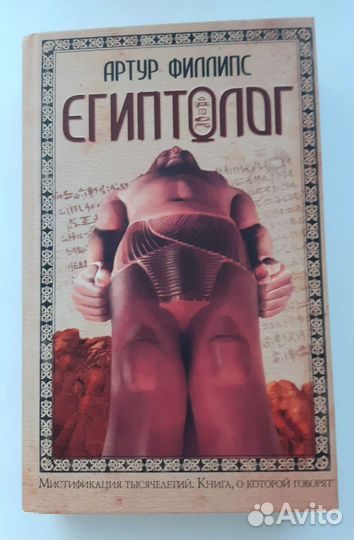Книга Артур Филлипс 