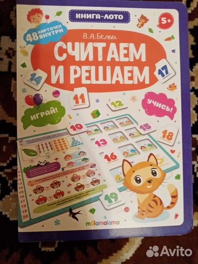 Книга. Считаем и решаем