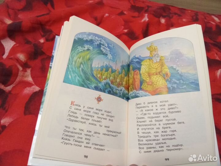 Книга сказки Пушкина А.С