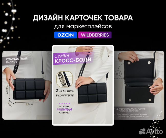 Дизайн карточек / инфографика для маркетплэйсов