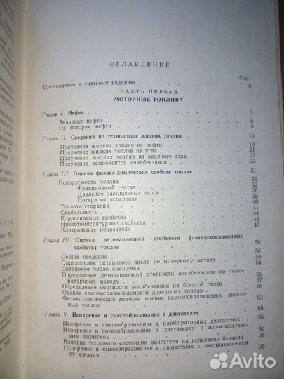 Моторные топлива, масла и жидкости. в2-х т. 1957г