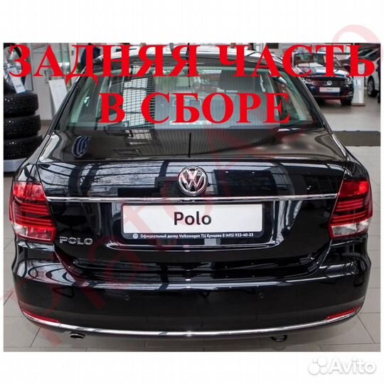 Задняя часть кузова Volkswagen Polo 5 oq