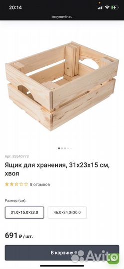 Ящик для хранения Леруа