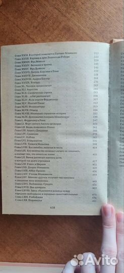 Луиза Сан Феличе Дюма