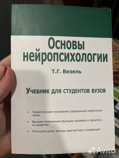 Книги по нейропсихологии