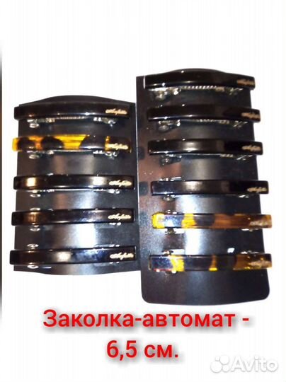 Заколки - автомат