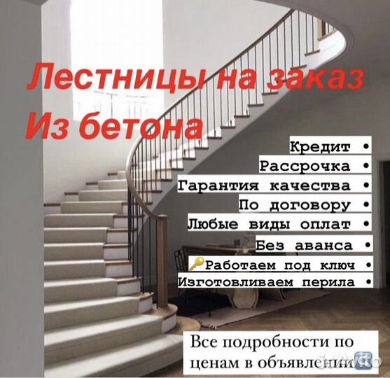 Монолитные лестницы