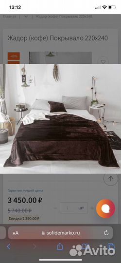 Плед жадор 220/240