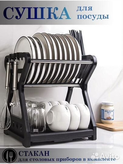Сушилка для посуды