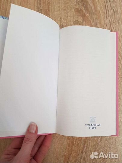 Телефонная книжка новая
