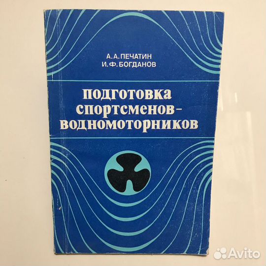 Подготовка спортсменов-водномоторников
