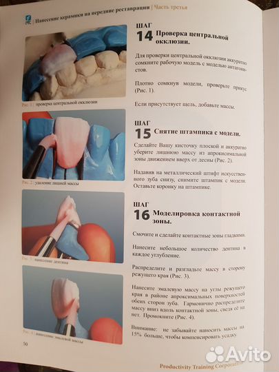 Учебные пособия для зубных техников