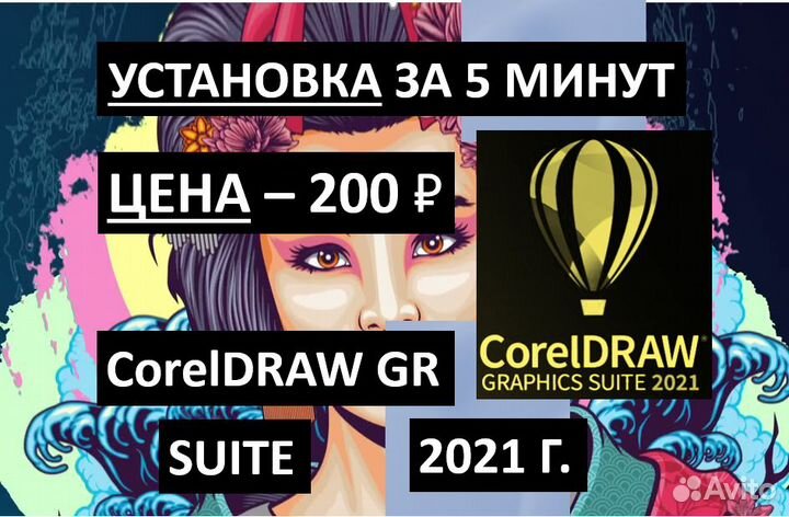 Coreldraw Graphics Suite 2022 + Шрифты - Вечная