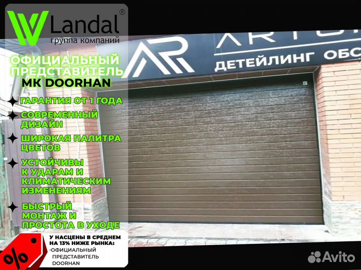 Ворота для гаража