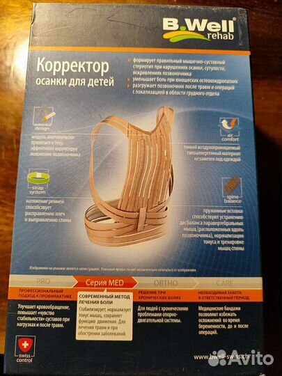 Корректор осанки для детей