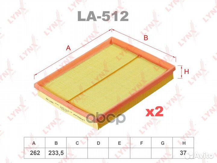 Фильтр воздушный (2шт.) LA512 lynxauto