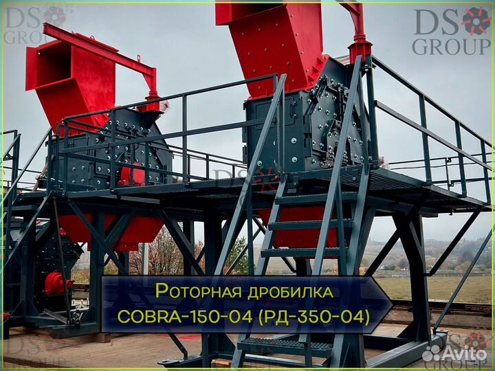 Роторная дробилка
