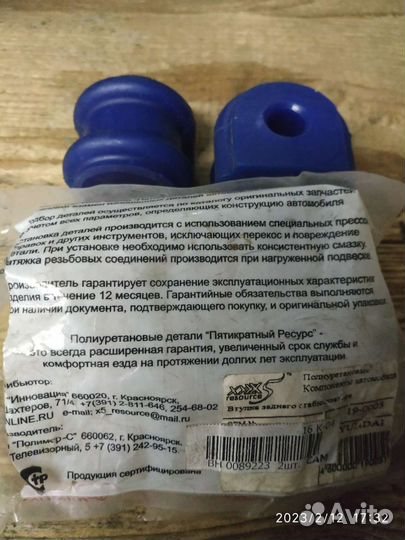 Втулки заднего стабилизатора KIA