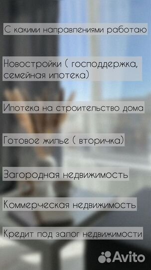 Помогу одобрить ипотеку