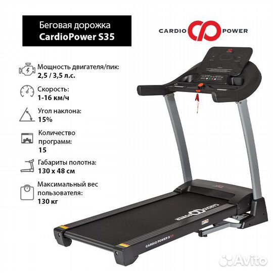 Беговая дорожка CardioPower S35 торг