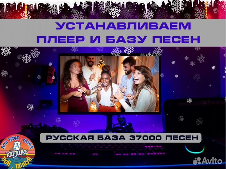 Караоке плеер. База 2023. Челябинск