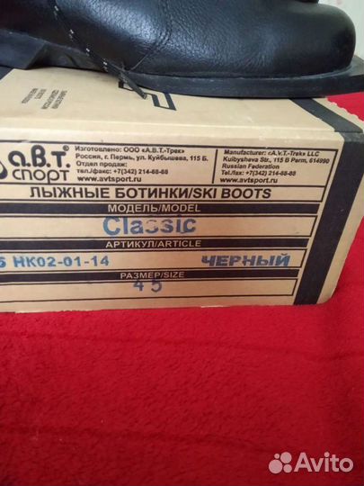 Лыжные ботинки 45 размера