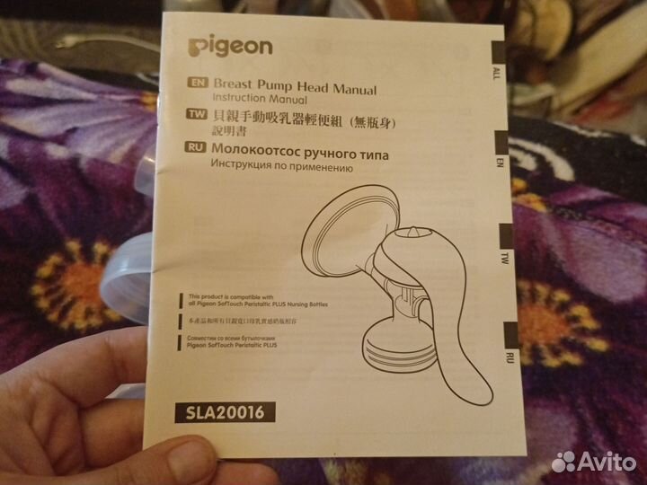 Молокоотсос ручной