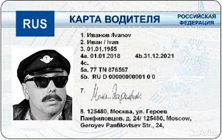 Цифровая карта водителя естр