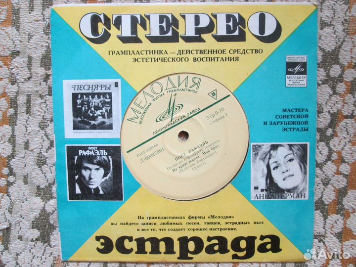 Пластинки СССР, пр-во Мелодия)