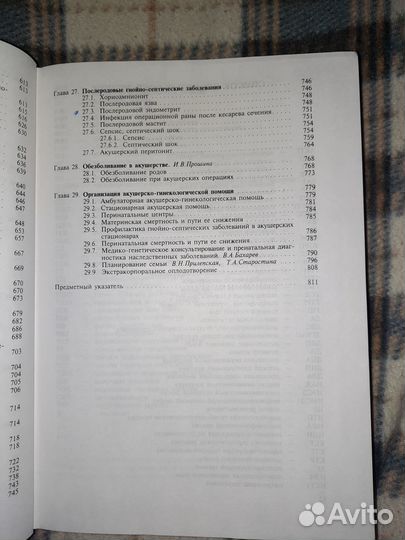 Акушерство учебник