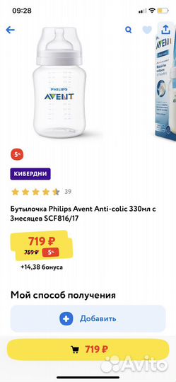 Philips avent Anti colic бутылочка для кормления