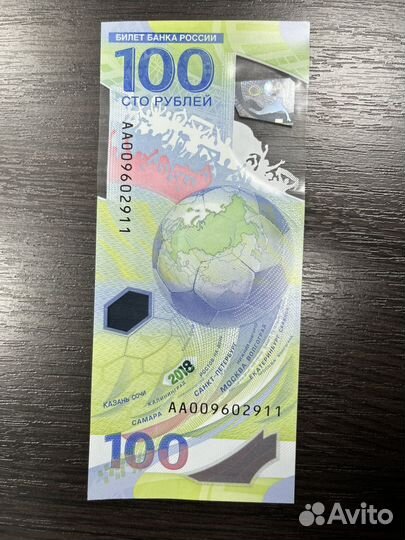 Сувенирная купюра чм2018
