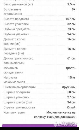 Коляска трость