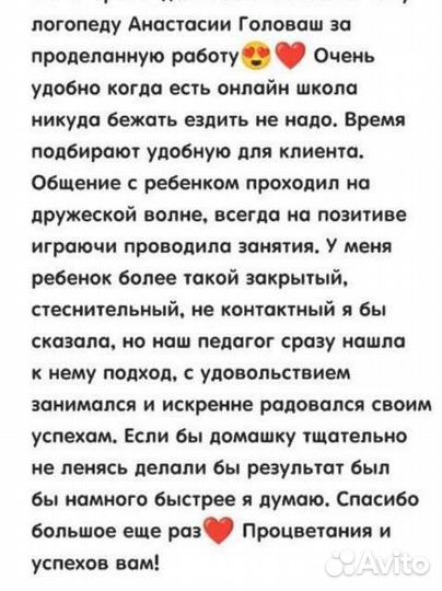 Логопед онлайн