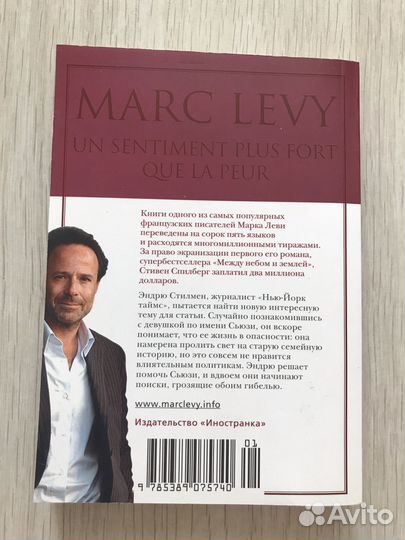 Марк Леви Сильнее страха Уйти чтобы вернуться